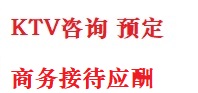 土默特最好十大KTV会所消费排名